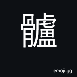 Ideograph the skull; the forehead CJK Symbol