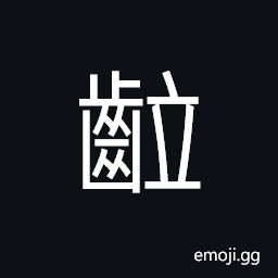 Ideograph the sound of chewing something dry and hard, sound of gnawing or biting CJK Symbol