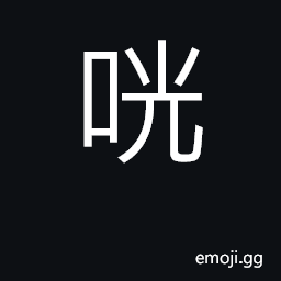 Ideograph the sound of large door closing CJK Symbol