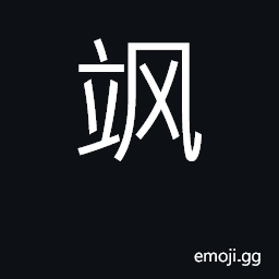 Ideograph the sound of the wind; bleak; melancholy CJK Symbol