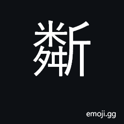 Ideograph the sound of water flowing among rocks CJK Symbol