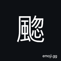 Ideograph the sound of wind, a gale; a typhoon CJK Symbol