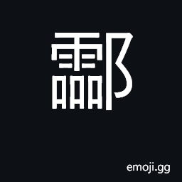 Ideograph the spirit of a being, which acts upon others spirit; divine; efficacious CJK Symbol