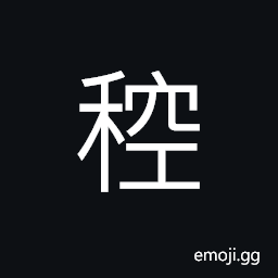 Ideograph the stalk of grain; straw CJK Symbol