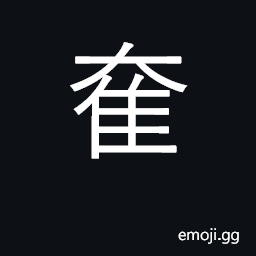 Ideograph the stride made by a man CJK Symbol