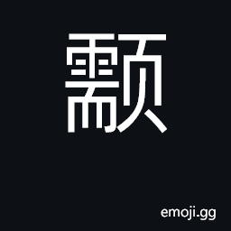 Ideograph the temporal bone CJK Symbol