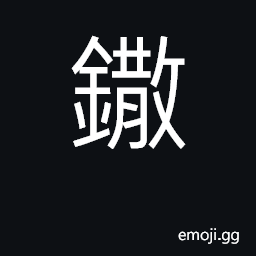 Ideograph the trigger of a crossbow; crossbow CJK Symbol