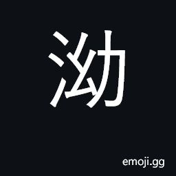 Ideograph the vitreous glaze on china, porcelain, etc. CJK Symbol