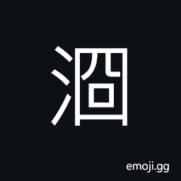 Ideograph the water flowing in a turned, crooked or winding and revolving way; an eddy CJK Symbol