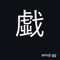 Ideograph theatrical play CJK Symbol