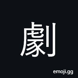Ideograph theatrical plays, opera, drama CJK Symbol