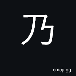 Ideograph then; really, indeed; as it turned out, after all; namely CJK Symbol