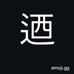 Ideograph then, thereupon, only then CJK Symbol