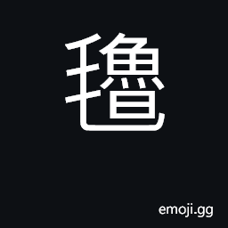Ideograph thick, rough serge from Tibet CJK Symbol