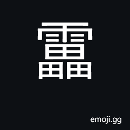 Ideograph thick, strong CJK Symbol