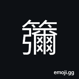 Ideograph thin and flat slips of bamboo used for weaving purpose CJK Symbol