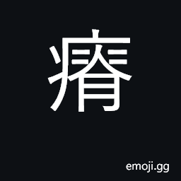 Ideograph thin, emaciated; barren CJK Symbol
