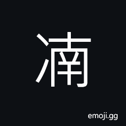 Ideograph thin ice CJK Symbol