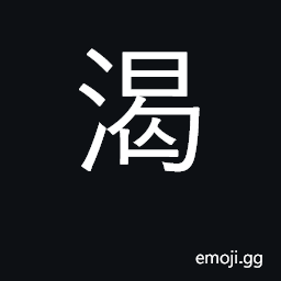 Ideograph thirsty, parched; yearn, pine CJK Symbol