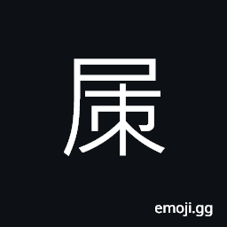 Ideograph this, here, if so; in this case, reluctant to go forward CJK Symbol