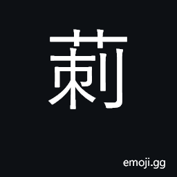 Ideograph thorn CJK Symbol