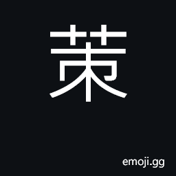 Ideograph thorns, prickles CJK Symbol