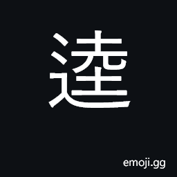 Ideograph thoroughfare, crossroads CJK Symbol