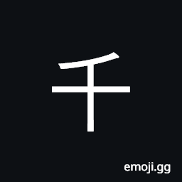 Ideograph thousand; many, numerous; very; (Cant.) a cheater, swindler CJK Symbol
