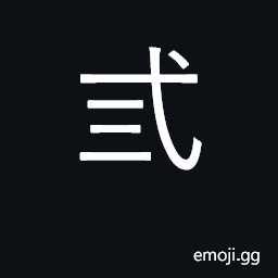 Ideograph three CJK Symbol