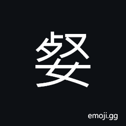 Ideograph three women, beautiful things CJK Symbol