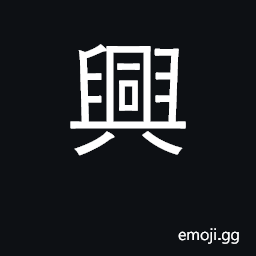 Ideograph thrive, prosper, flourish CJK Symbol