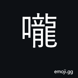 Ideograph throat CJK Symbol