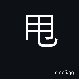 Ideograph throw away, discard CJK Symbol