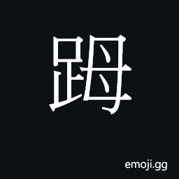 Ideograph thumb; big toe CJK Symbol