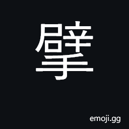 Ideograph thumb; break, tear open, rip CJK Symbol