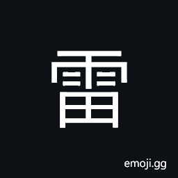 Ideograph thunder CJK Symbol