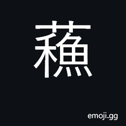 Ideograph thyme; revive, resurrect; soviet CJK Symbol