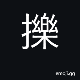 Ideograph tickle; ticklish, funny CJK Symbol