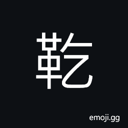 Ideograph tie it tightly, to lead an ox, a wart; a pustule; a pimple, a round lump CJK Symbol