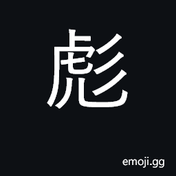 Ideograph tiger; tiger stripes; tiger-like CJK Symbol