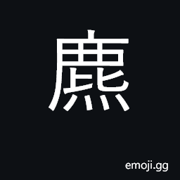 Ideograph till, plow CJK Symbol