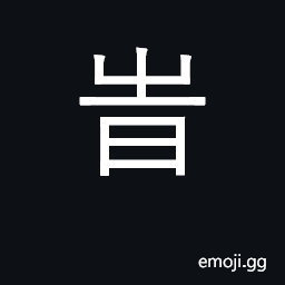 Ideograph time, season; era, age, period CJK Symbol