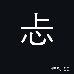 Ideograph timorous; nervous CJK Symbol