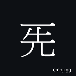 Ideograph tin1 Symbol