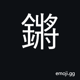 Ideograph tinkle, clang, jingle CJK Symbol