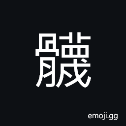Ideograph tiny bone CJK Symbol