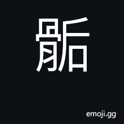 Ideograph tip of a long bone CJK Symbol