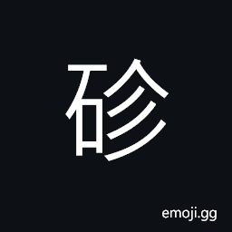Ideograph tired; exhausted, rugged stone, coarse whetstone, to pile up rocks on the river-bank CJK Symbol