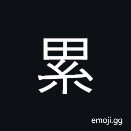 Ideograph tired; implicate, involve; bother CJK Symbol