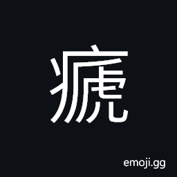 Ideograph to ache CJK Symbol